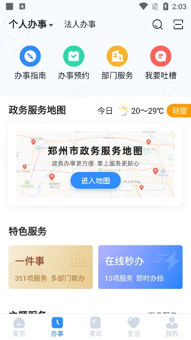 郑好办app最新版下载 -郑好办官方正版3.5.1安卓手机版-精品下载