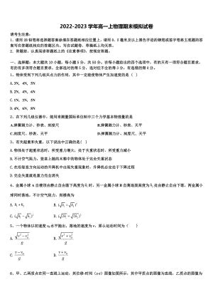 江苏省淮安市淮阴中学、姜堰中学2022-2023学年物理高一上期末统考试题含解析