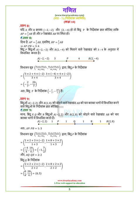 Class 10 Maths Exercise 7.2 Question 8 的图像结果