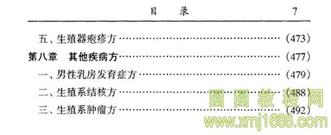 中国男科秘方全书 曾宪进 pdf下载 编号52916-圆圆教程网