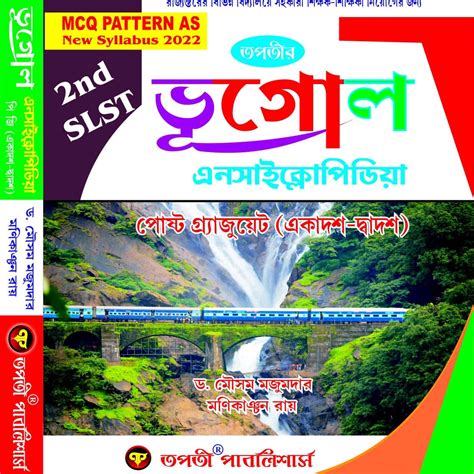 SLST Bhugol (Geography) Encyclopedia (XI-XII) | Retail Maharaj