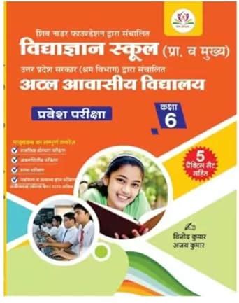 Raghag Vidya Gyan School Entrance Class 6 Prarambhik and Mukhya ...