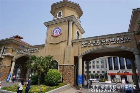 郑州大学国际西亚斯学院国际本科4+0，获教育部认可本科学历2020年自主招生！ - 知乎