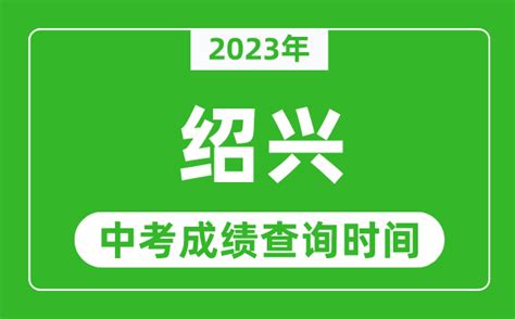 浙江绍兴2022年10月自考成绩查询入口（已开通）