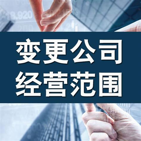 东莞注册公司经营范围如何变更 - 知乎