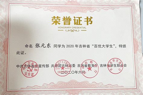 我校两名学生荣获2021年吉林省“优秀大学生”荣誉-长春人文学院