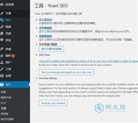 WordPress SEO插件之Yoast SEO最新详细功能设置图文教程 - 虾皮路