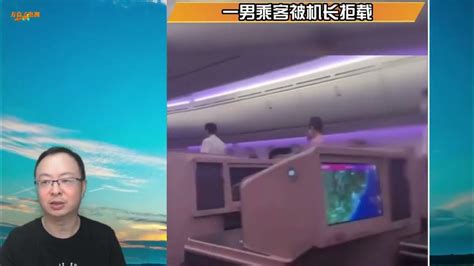 广州飞上海的飞机上多人大喊“滚下去”！一男乘客被机长拒载 - YouTube