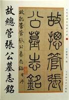 Chronicles of Repairing Xuanmiao Temple-Treasured Calligraphy of ...