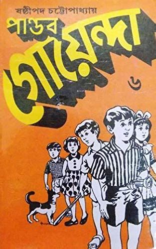 Pandab Goenda 6 : Sashtipada Chattapadhyay: Amazon.in: Books