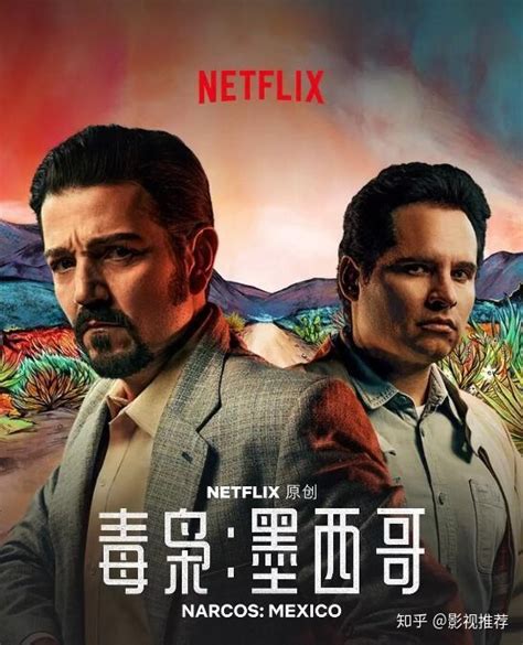 毒枭第四季《毒枭：墨西哥》一次追完全集的剧越看越过瘾你打几分
