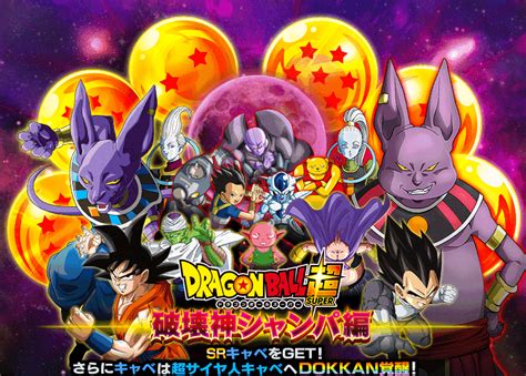 Dragon Ball Super: Universe 6 Saga | Dokkan Info!
