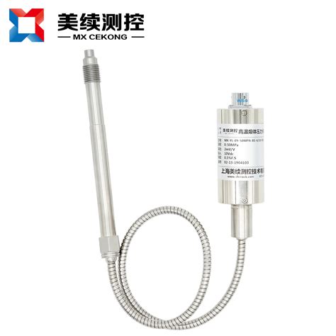 柔性杆高温熔体压力传感器MX-RT-03_上海美续测控技术有限公司