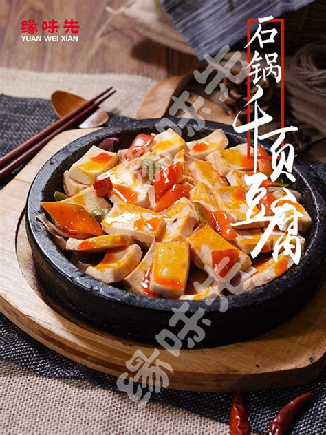 石锅千页豆腐-菜品展示-缘味先
