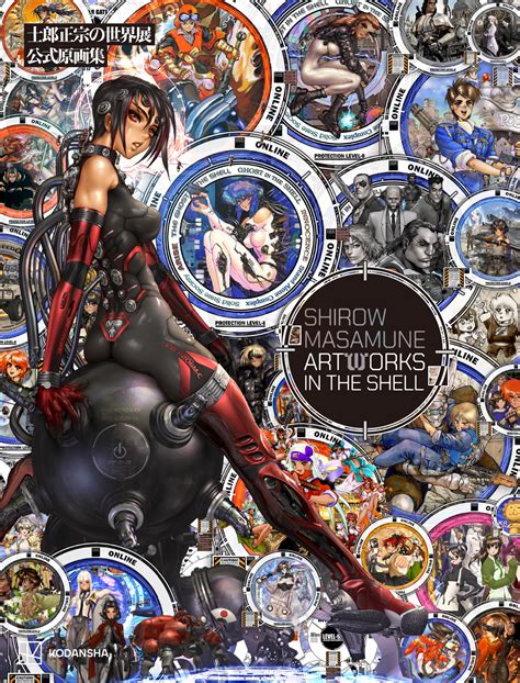 ‘The Exhibition of The World of Shirow Masamune -“The Ghost in the ...