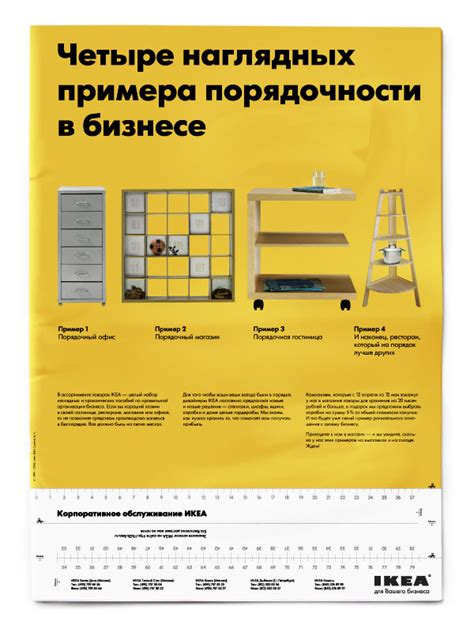Печатная реклама ИКЕА о порядочности в бизнесе