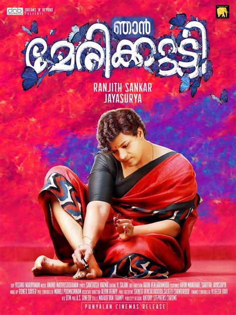Njan Marykutty All Ratings,Reviews,Songs,Videos,Trailers,Bookings and News