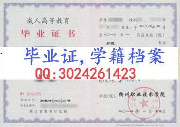 衢州学院毕业证样本- 毕业证书定制|毕业证编号查询网