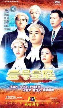 File Of Justice (Ⅲ) (壹号皇庭 Ⅲ) - TVB Anywhere