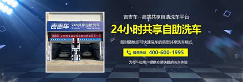吉吉车24小时自助洗车流程 - 新闻资讯 - 山东集集车科技有限公司