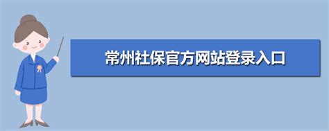 2022年苏州社保官方网站登录入口及个人账户查询系统