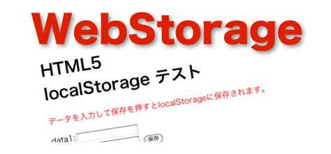 Image result for WebStorage API