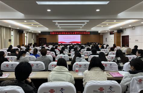 衡阳石鼓区召开社会保险基金安全管理知识培训会 - 中国网