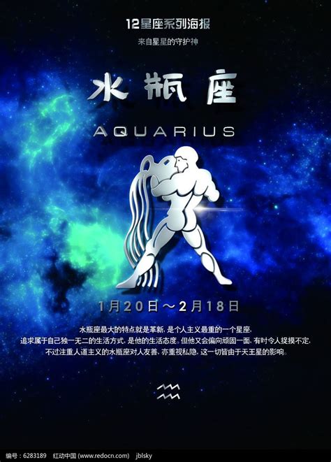 蓝色星空十二星座创意设计海报水瓶座图片下载_红动中国