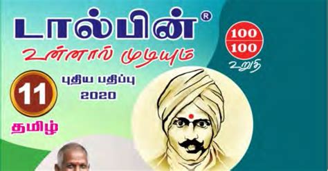 11th Tamil - Dolphin Sample Guide 2020-2021
