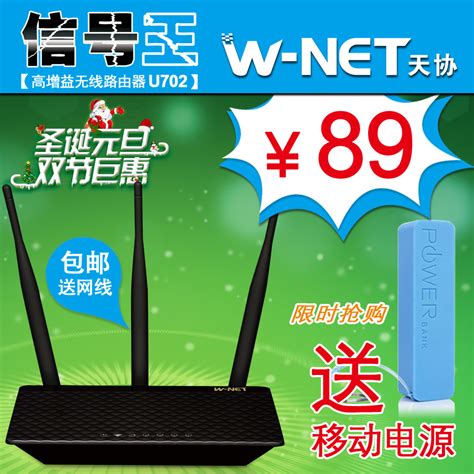 W-NET天协U702 无线路由器300m 三天线 穿墙王 wifi无线中继_天协旗舰店