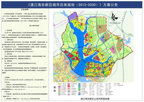 湛江海东新区城市总体规划（2013-2030）方案公告 - 土地 -湛江乐居网