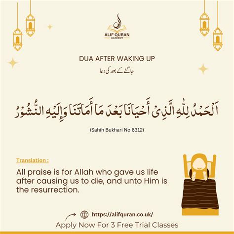 Dua After Waking Up - Alif Quran Academy