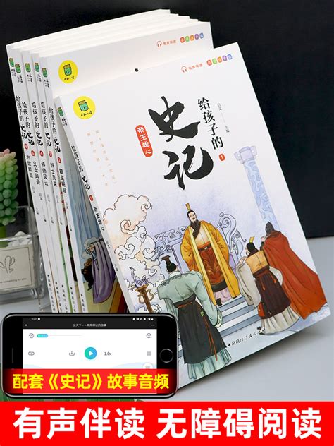 全套6册 给孩子的史记全册正版书籍小学生版注音版儿童写给青少年读中国故事历史类少儿漫画书幼儿带拼音绘本一年级二年级课外阅读