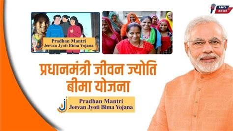 Pradhan Mantri Jeevan Jyoti Bima Yojana क्या है? जानिए PMJJBY से जुड़ी ...