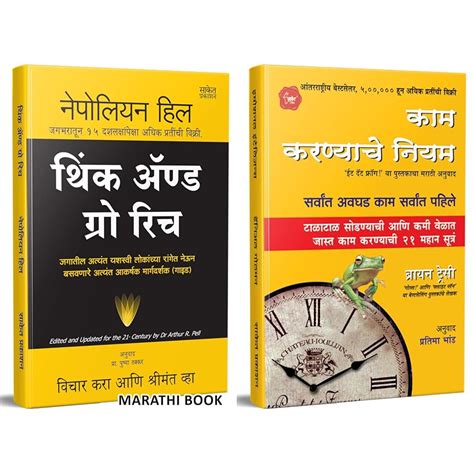 Think And Grow Rich Book in Marathi & Kam Karnyache Niyam: Eat That ...