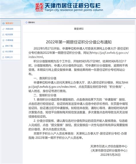 2022天津居住证积分查询流程一览（附图解）- 天津本地宝