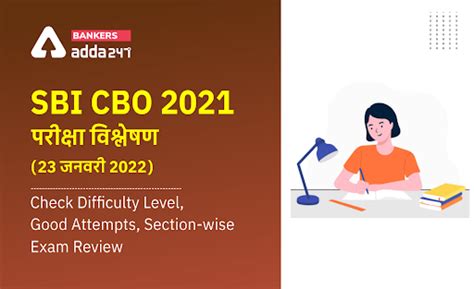 SBI CBO 2022 Exam Analysis 23rd January 2022: एसबीआई सीबीओ 2022 परीक्षा ...