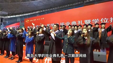 青岛大学毕业典礼一首高音版《起风了》点燃全场，这才是青春该有的样子_腾讯视频