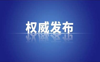 江泽民同志治丧委员会名单_上观新闻
