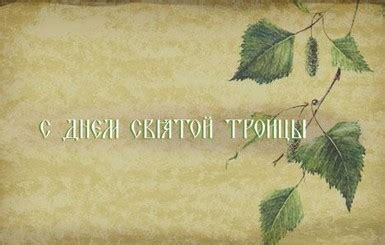 Троица: стихи классиков - Новости на KP.UA