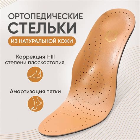 Кожаные каркасные ортопедические стельки для обуви с перфорацией при ...