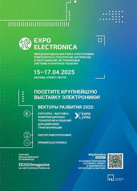 Посетите выставку ExpoElectronica 2025 для развития вашего бизнеса ...