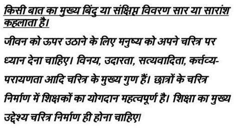 सारांश लेखन (any topic) and short plz give Urgent!!! - Brainly.in