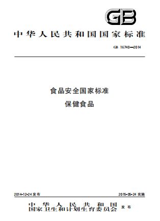 《食品安全国家标准辅食营养补充品》（GB22570-2014）【全文附PDF版下载】-国家标准及行业标准-郑州威驰外资企业服务中心