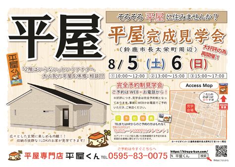 2023.8.5.6 | 三重県の新築平屋住宅専門店