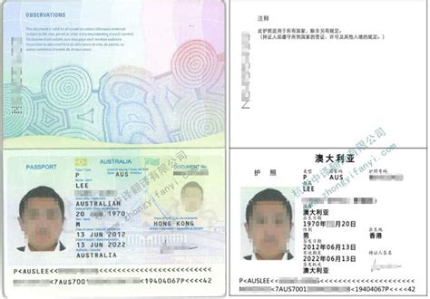 澳大利亚英语护照翻译件公证认证模板【中译翻译公司盖章标准】