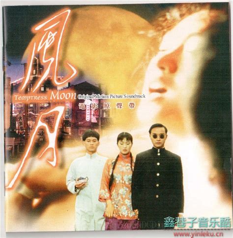 巩俐 张国荣 / 《风月》（1996