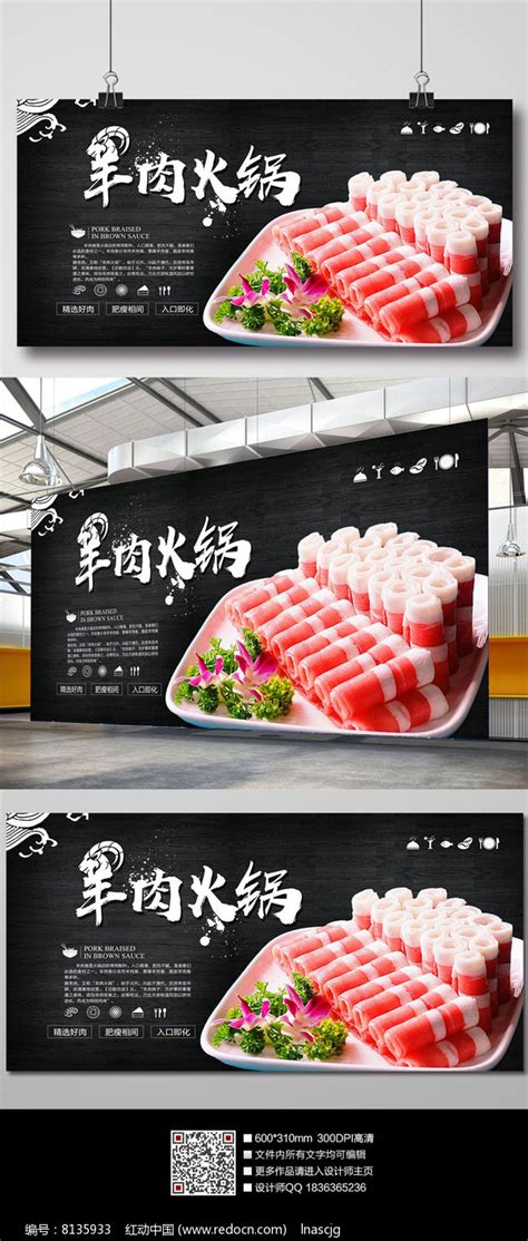 中国风美食羊肉火锅海报_红动网