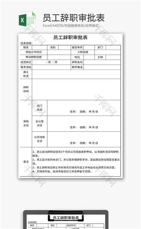 【热门】员工辞职报告模板下载_报告_图客巴巴