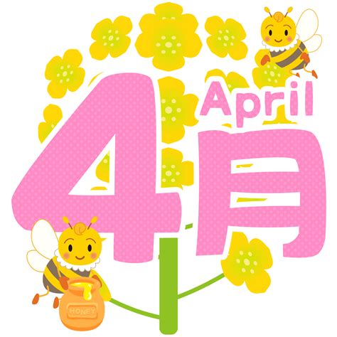 4月4日 - April 4 - JapaneseClass.jp
